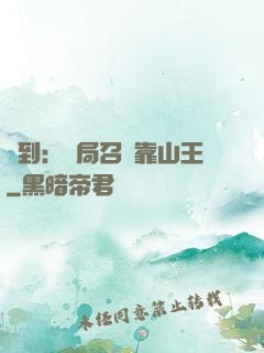 簽到：開局召喚靠山王