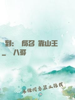 簽到：開局召喚靠山王