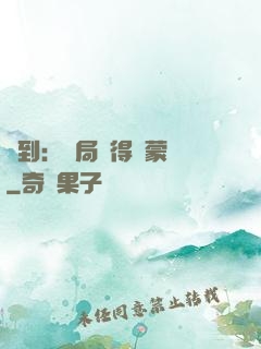 簽到：開局獲得鴻蒙體