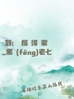 簽到：開局獲得鴻蒙體