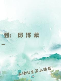 簽到：開局獲得鴻蒙體