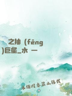籃壇之抽風(fēng)巨星