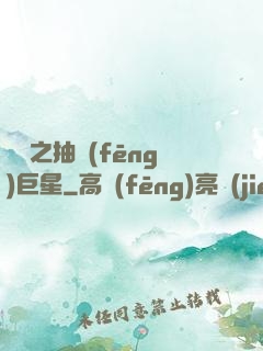 籃壇之抽風(fēng)巨星