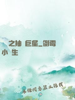 籃壇之抽風巨星