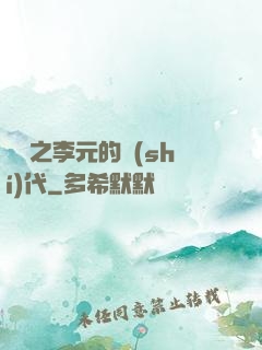籃壇之李元的時(shí)代