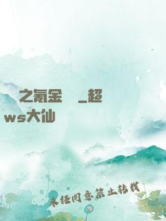 籃壇之氪金無敵