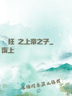 籃壇狂鋒之上帝之子