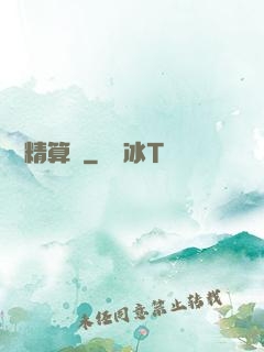 籃壇精算師