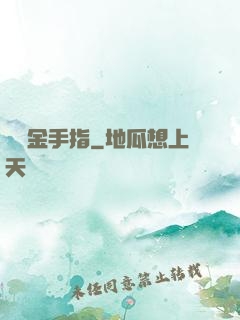 籃壇金手指