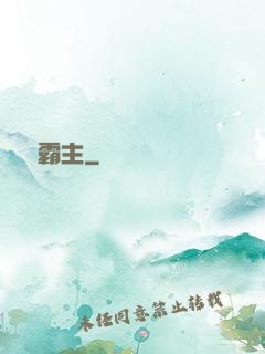 籃壇霸主