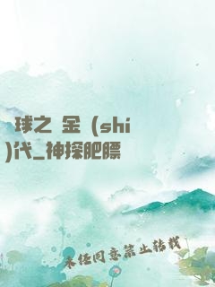 籃球之黃金時(shí)代