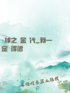 籃球之黃金時代