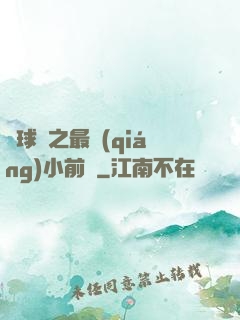 籃球夢之最強(qiáng)小前鋒