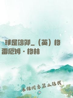 籃球是信仰