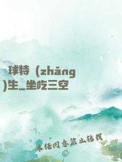 籃球特長(zhǎng)生
