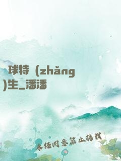 籃球特長(zhǎng)生