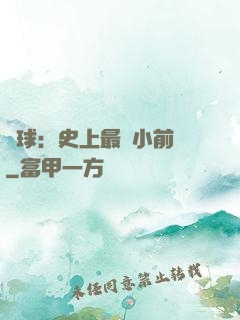 籃球：史上最強小前鋒