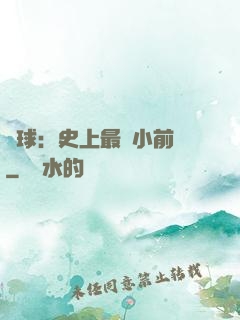 籃球：史上最強小前鋒