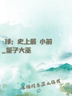 籃球：史上最強小前鋒