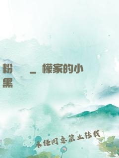 粉妝奪謀
