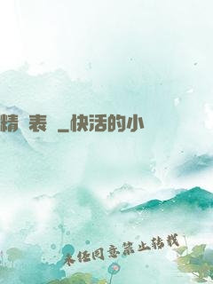 精準表達