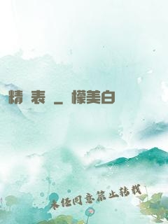 精準表達