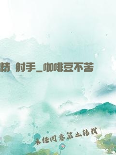 精確射手