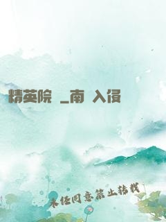 精英院長