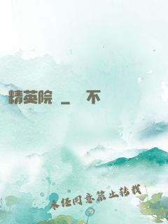 精英院長