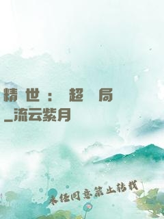 精靈世紀：從超夢開局