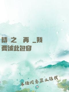 精靈之從頭再來