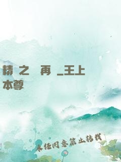 精靈之從頭再來