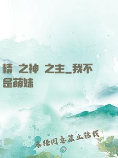 精靈之神奧之主
