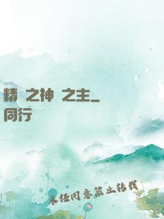 精靈之神奧之主