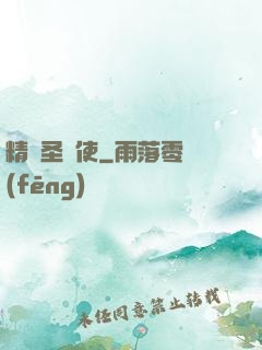 精靈圣劍使