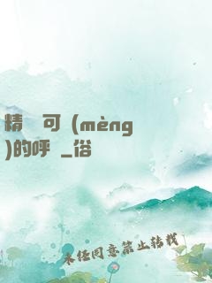 精靈寶可夢(mèng)的呼喚