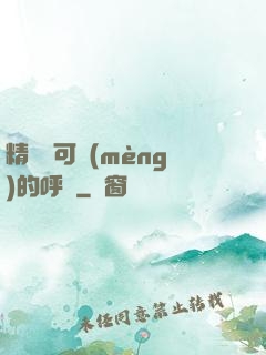 精靈寶可夢(mèng)的呼喚