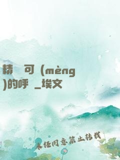 精靈寶可夢(mèng)的呼喚