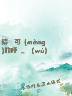 精靈寶可夢(mèng)的呼喚