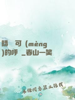 精靈寶可夢(mèng)的呼喚