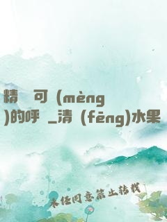 精靈寶可夢(mèng)的呼喚