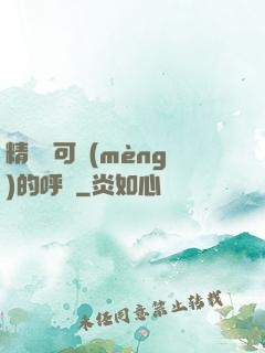 精靈寶可夢(mèng)的呼喚