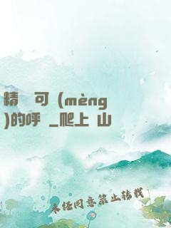 精靈寶可夢(mèng)的呼喚