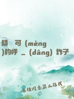 精靈寶可夢(mèng)的呼喚
