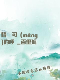 精靈寶可夢(mèng)的呼喚