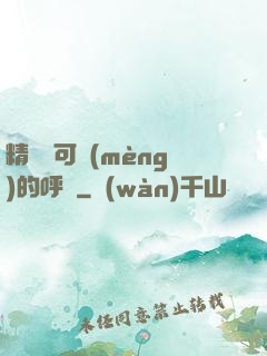 精靈寶可夢(mèng)的呼喚