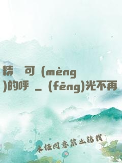 精靈寶可夢(mèng)的呼喚