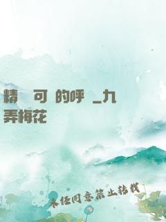精靈寶可夢的呼喚