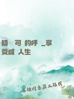 精靈寶可夢的呼喚
