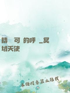 精靈寶可夢的呼喚